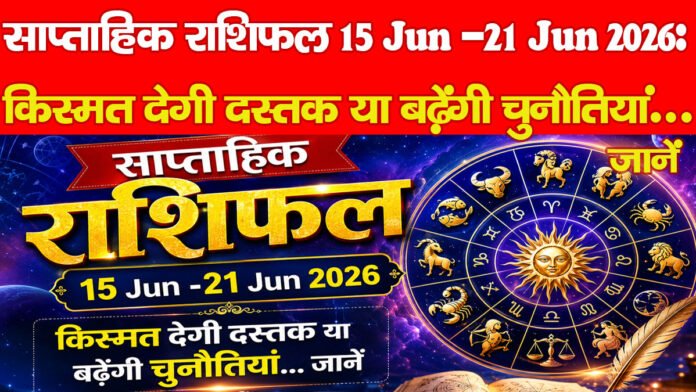 साप्ताहिक राशिफल