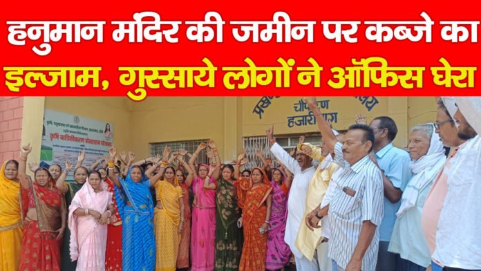 हजारीबाग