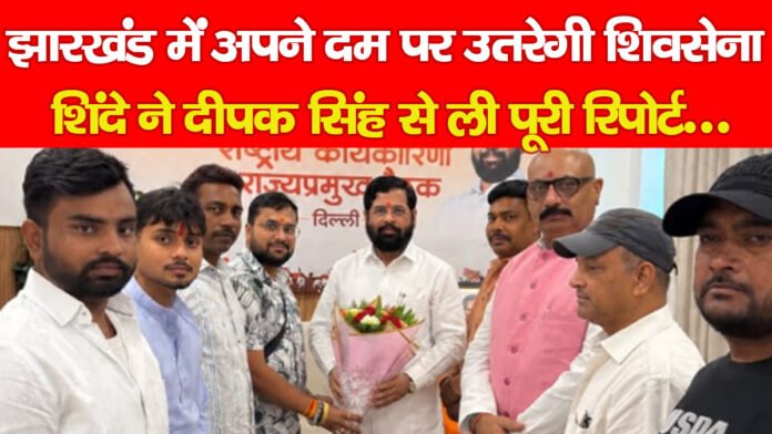 झारखंड झारखंड