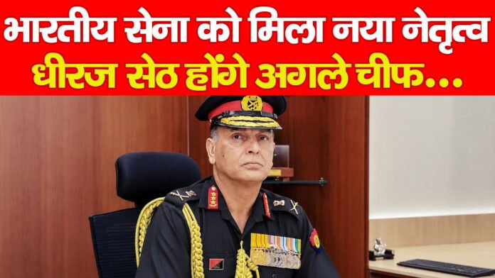धीरज सेठ धीरज सेठ