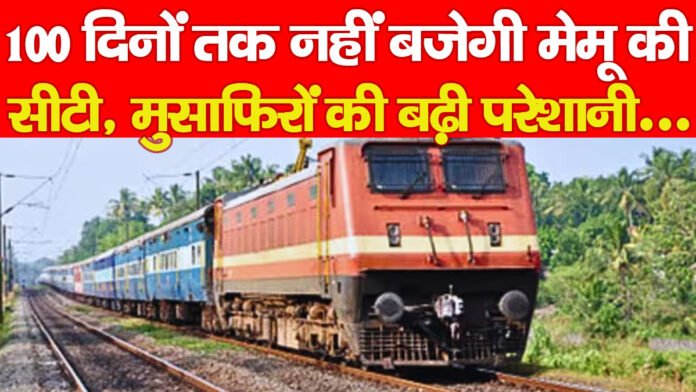 मेमू