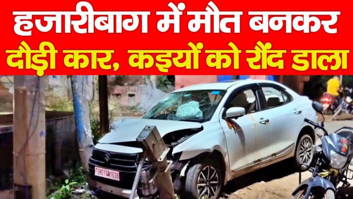 हजारीबाग