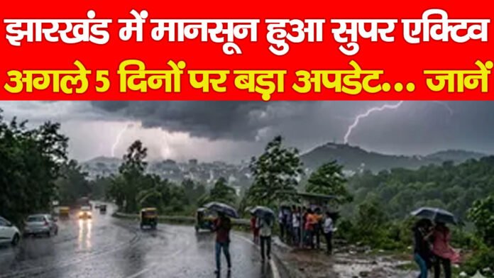 झारखंड झारखंड