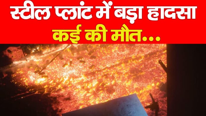 स्टील प्लांट स्टील प्लांट