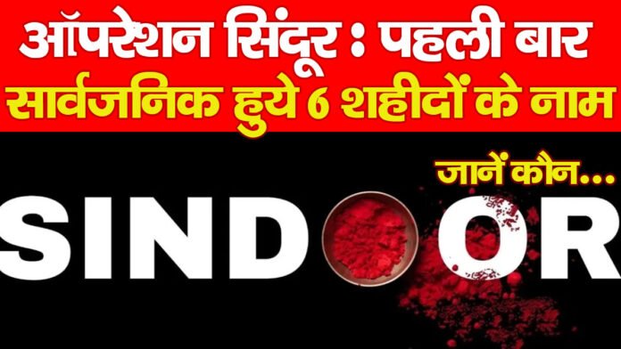 ऑपरेशन सिंदूर