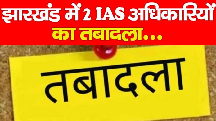 झारखंड झारखंड