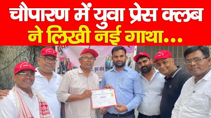 चौपारण चौपारण