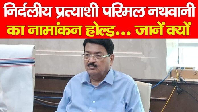 परिमल नथवानी