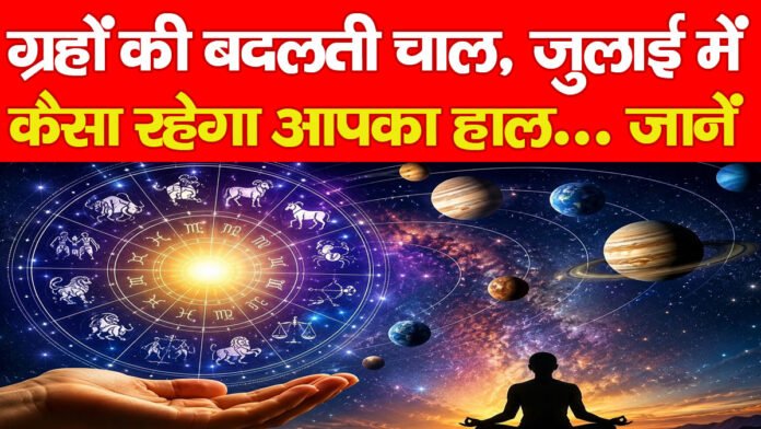 जुलाई