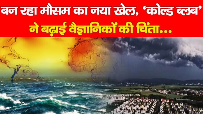 कोल्ड ब्लब