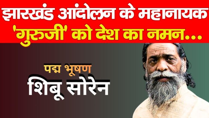 झारखंड झारखंड
