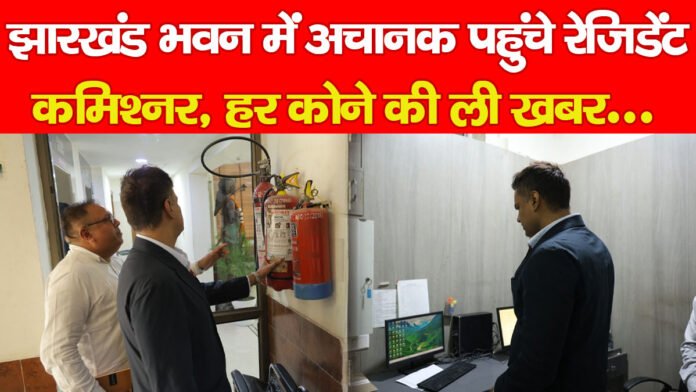 झारखंड भवन
