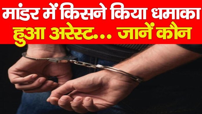 मांडर