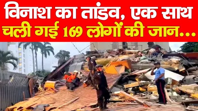 विनाश का तांडव, एक साथ चली गई 169 लोगों की जान…