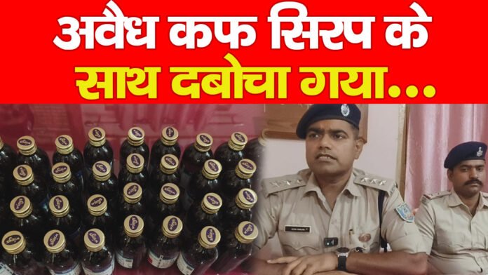 कफ सिरप