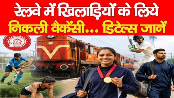 रेलवे रेलवे