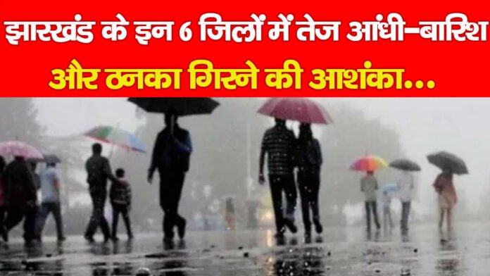 झारखंड झारखंड