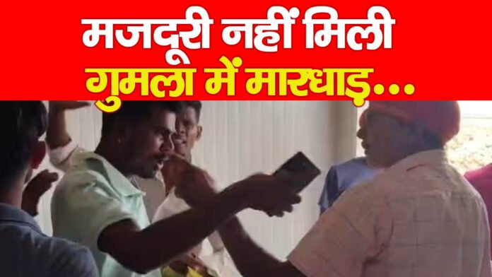 मजदूरी मजदूरी