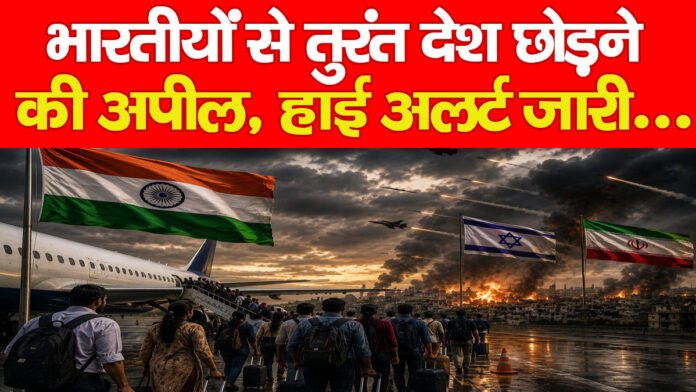 भारतीयों से तुरंत देश छोड़ने की अपील, हाई अलर्ट जारी…