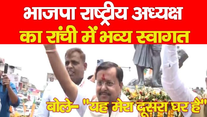 राष्ट्रीय अध्यक्ष