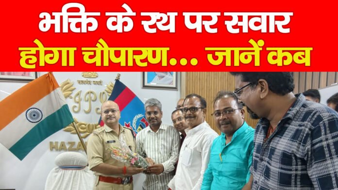 चौपारण चौपारण