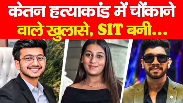 केतन