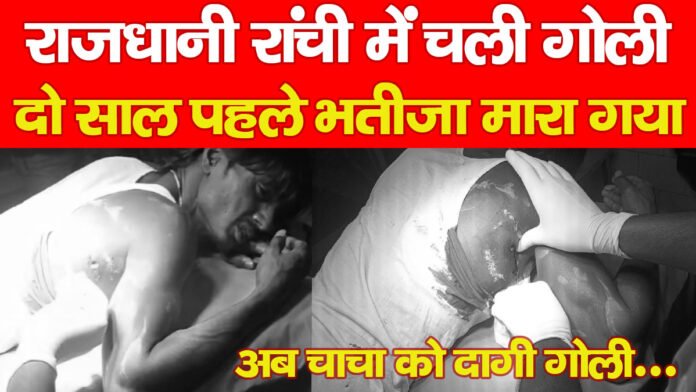 रांची रांची
