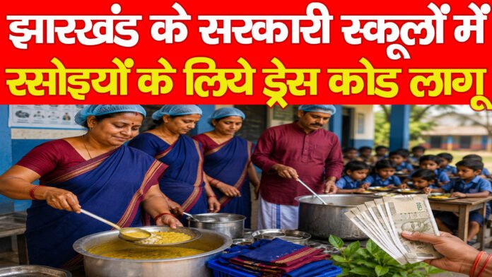 झारखंड