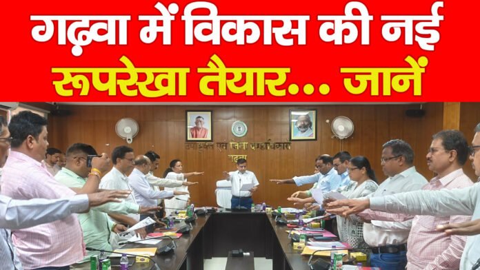 गढ़वा