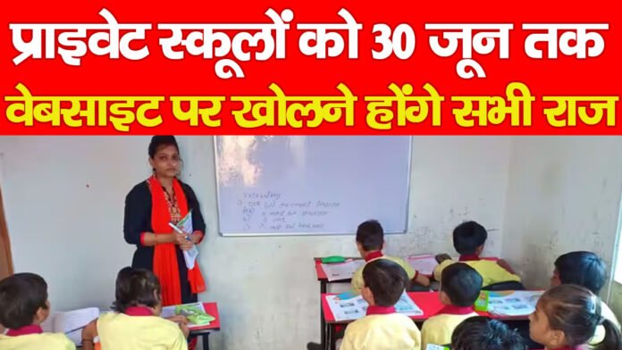 स्कूलों