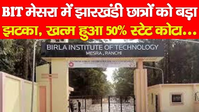 BIT मेसरा