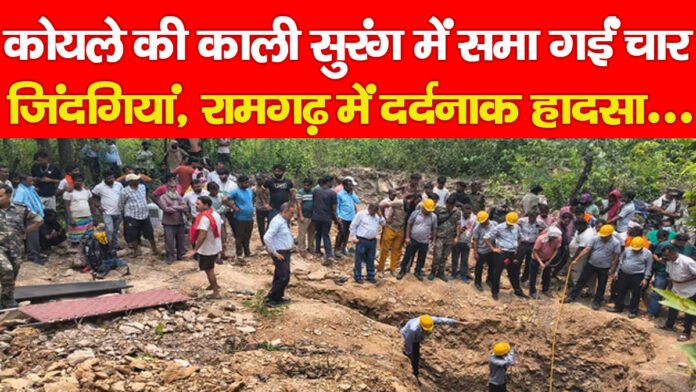 रामगढ़