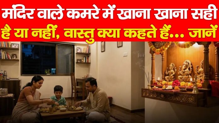 मंदिर
