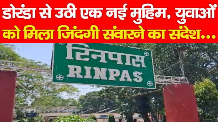 डोरंडा
