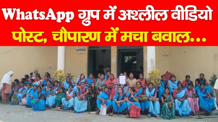 चौपारण