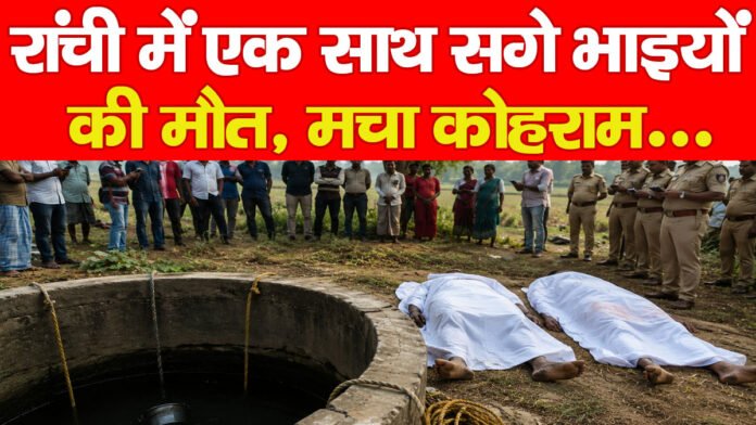 रांची