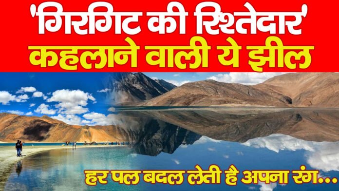 ‘गिरगिट की रिश्तेदार’ कहलाने वाली ये झील हर पल बदल लेती है अपना रंग…