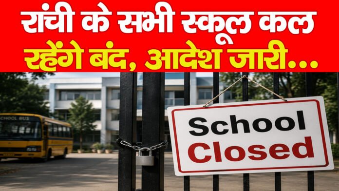 रांची