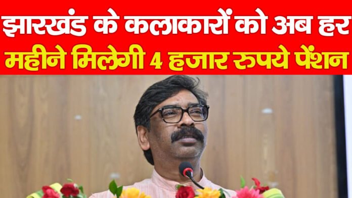 झारखंड