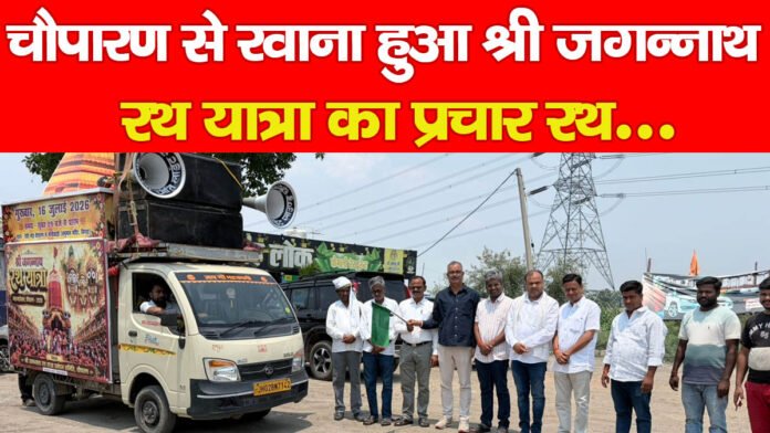 चौपारण