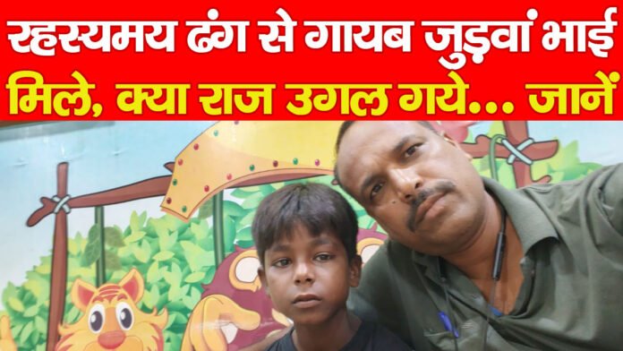 जुड़वां भाई