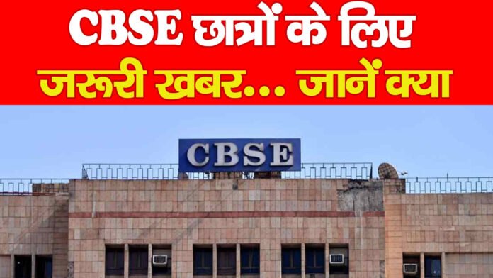 CBSE