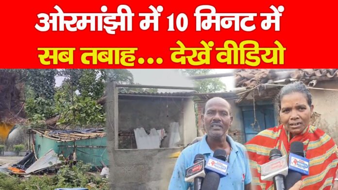 ओरमांझी