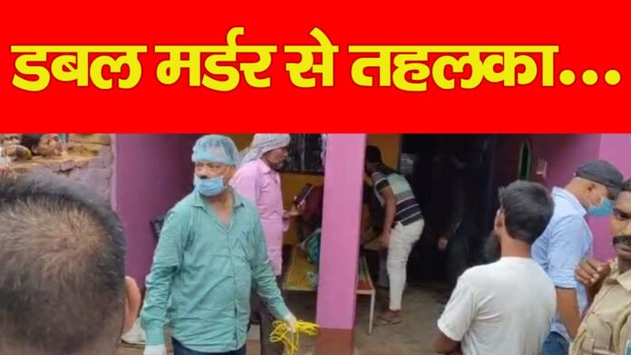 डबल मर्डर से तहलका…