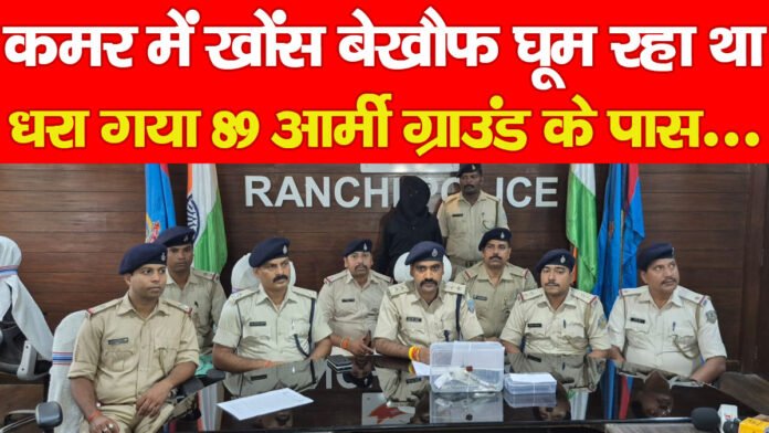 रांची