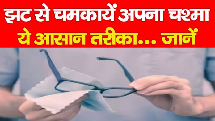 चश्मा चश्मा