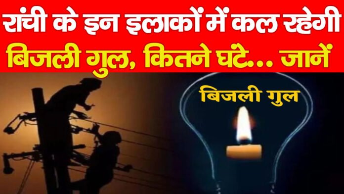 बिजली