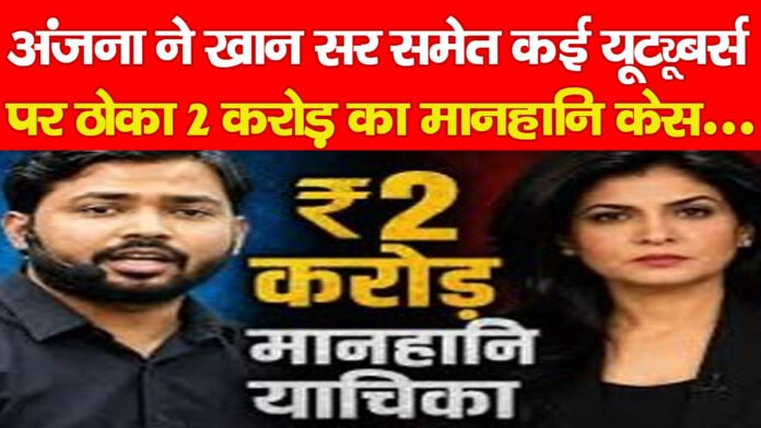 अंजना
