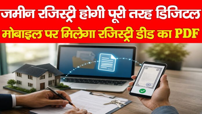जमीन