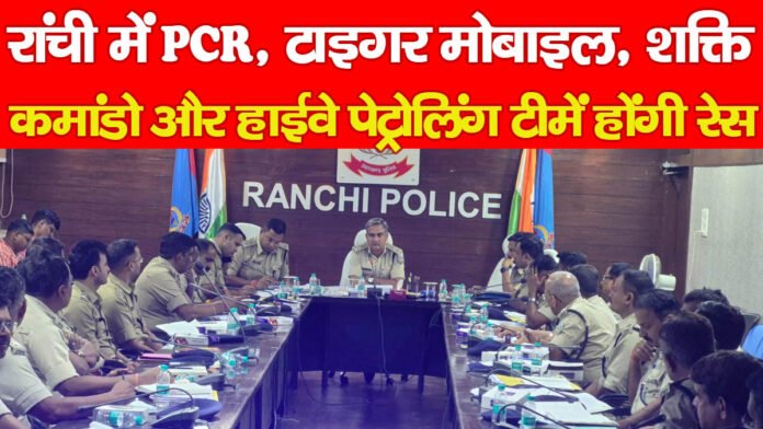 रांची
